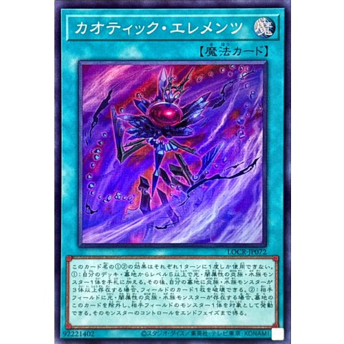 Yu-Gi-Oh! - Chaotic Elements [Super Rare] {LOCR-JP072} Spell