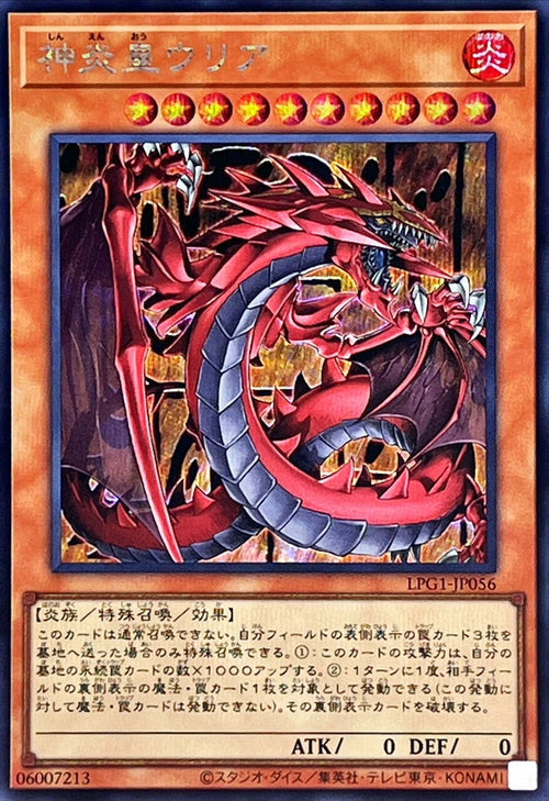 Yu-Gi-Oh! -Divine Flame Emperor Uria [Secret] -  Secret Rare -LPG1-JP056