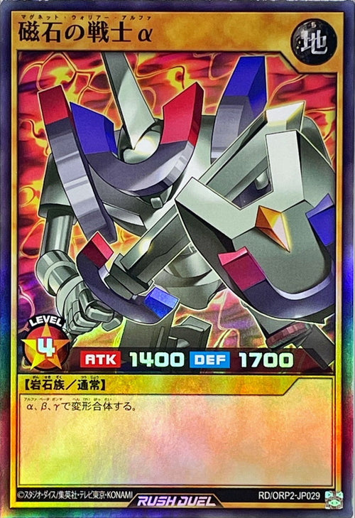 Yu-Gi-Oh! Rush Duel - Magnet Warrior Alpha - RD/ORP2-JP029