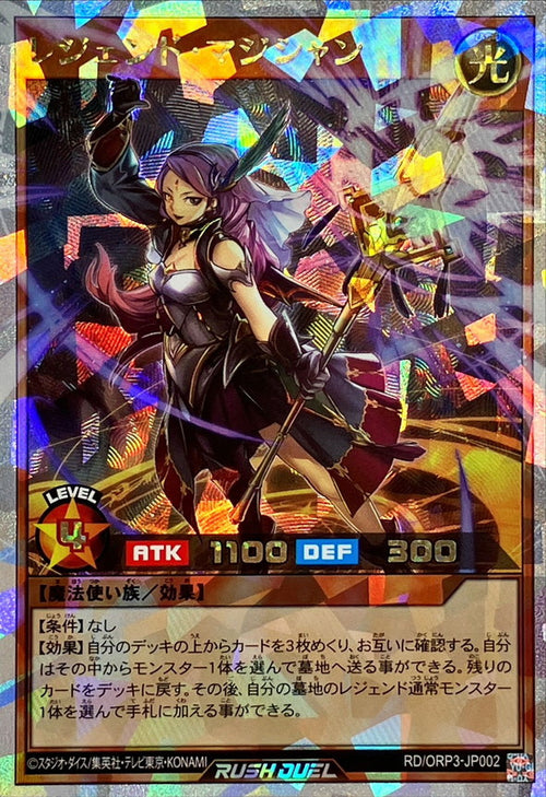Yu-Gi-Oh! - Legend Magician [Over Rush Rare] - RD/ORP3-JP002