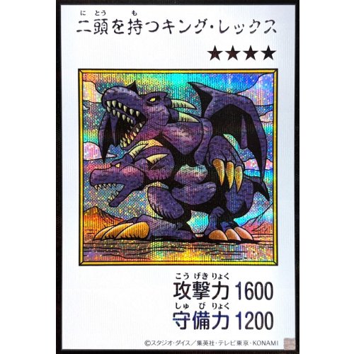 Two-Headed King Rex (Color) [Secret Rare] {YAC1-JP078} Monster