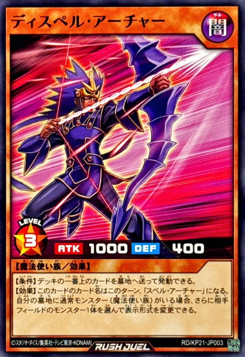 Dispell Archer