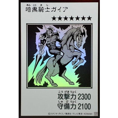 Yu-Gi-Oh! - Gaia the Fierce Knight (Monochrome) [Ultra Rare] {YAC1-JP080} [Monster]