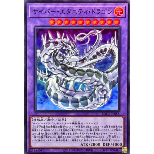 Yu-Gi-Oh! - Cyber Eternity Dragon [Super Rare] {LOCR-JP058} Fusion