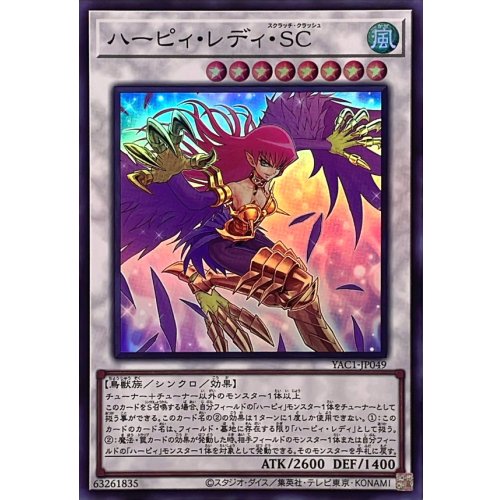 Harpie Lady SC [Super Rare] {YAC1-JP049} Synchro