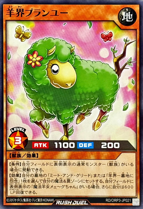 Yu-Gi-Oh! - Yokai Planyu [Normal] {RD/ORP3-JP021} 《RD Monster》 - RD/ORP3-JP021