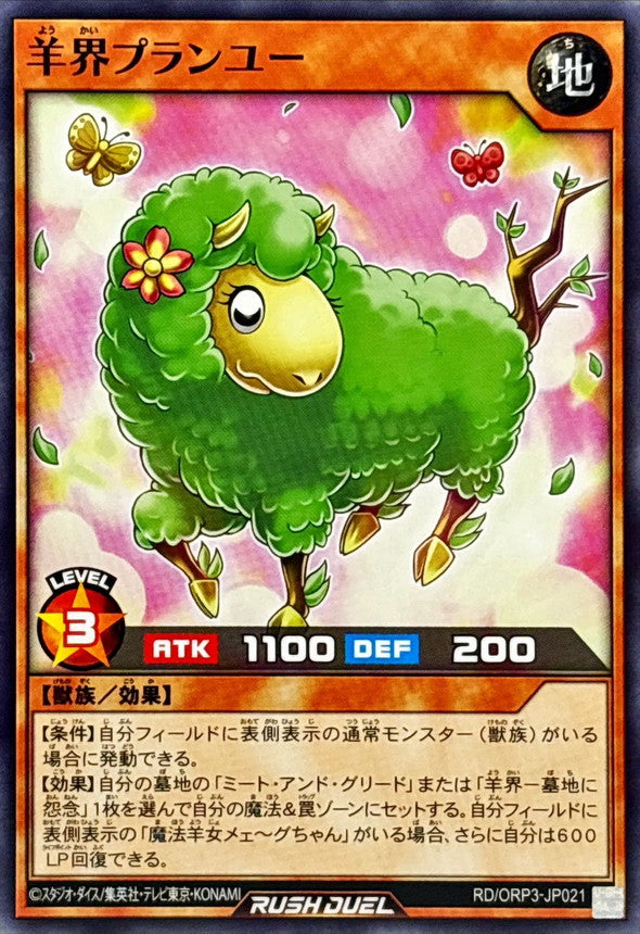 Yokai Planyu [Normal] {RD/ORP3-JP021} 《RD Monster》
