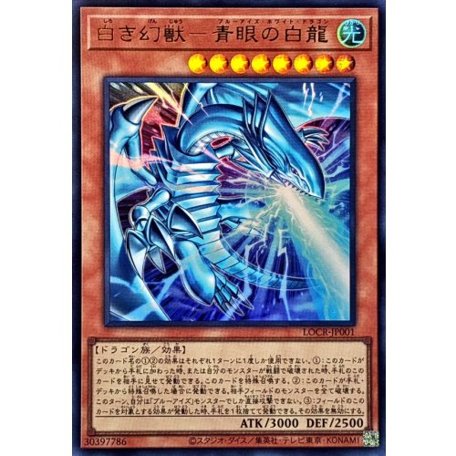 Yu-Gi-Oh! - White Phantom Beast - Blue-Eyes White Dragon [Ultra Rare]