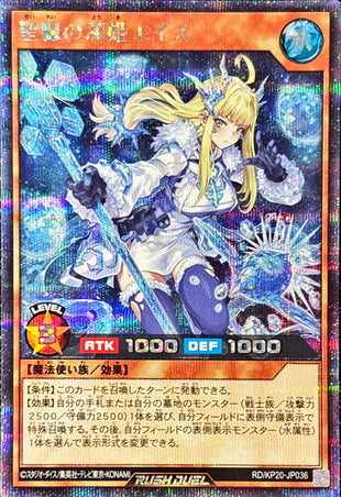 Yu-Gi-Oh! Rush Duel -Aise the Snowmaiden of Sacred Splendor - RD/KP20-JP036