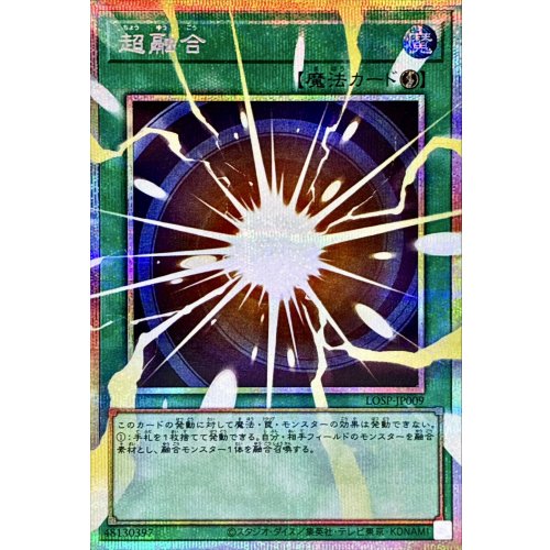Yu-Gi-Oh! - Super Polymerization [OF Prismatic Secret Rare]