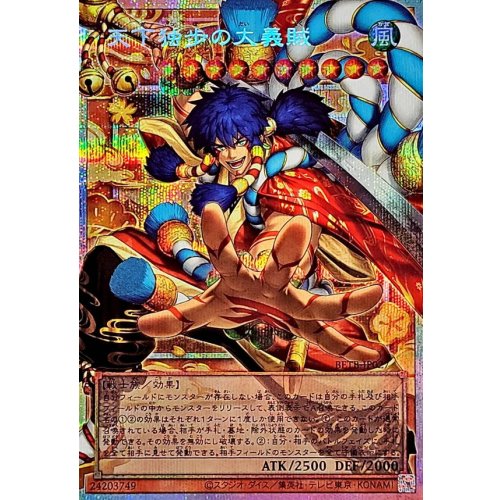 The Great Bandit Who Walks Alone [OF Prismatic Secret Rare] {BETB-JP027}