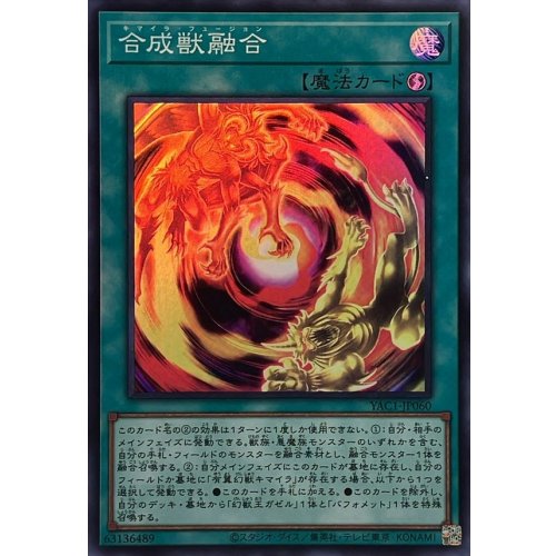 Chimera Fusion [Super Rare] {YAC1-JP060} Spell