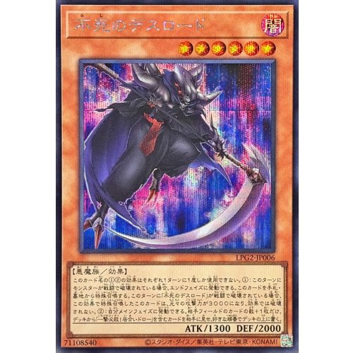 Yu-Gi-Oh! - Immortal Death Lord Secret Rare