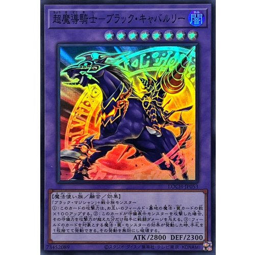 Yu-Gi-Oh! - Dark Cavalry [Super Rare] {LOCH-JP053} Fusion