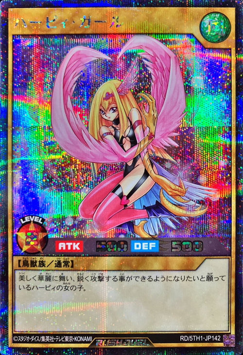 Yu-Gi-Oh! Rush Duel -Harpie Girl (Rush Duel) - RD/5TH1-JP142