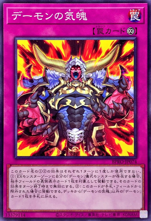 Yu-Gi-Oh! - Demon's Spirit - BPRO-JP074