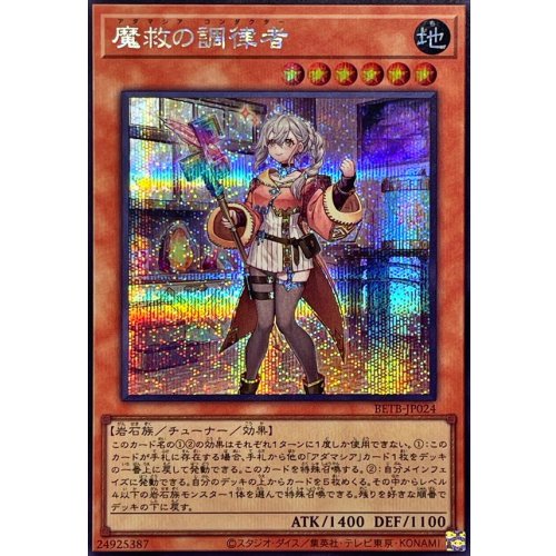 Adamancipator Conductor [Secret Rare] {BETB-JP024} Monster