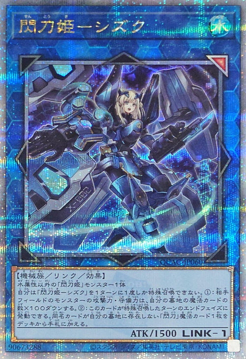 Yu-Gi-Oh! - Sky Striker Ace - Shizuku【Quarter Century Secret】 - QCAC-JP060