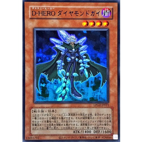 Yu-Gi-Oh! - (Old Frame) D-HERO Diamond Guy [Ultra Rare] {LPG2-JP021} Monster