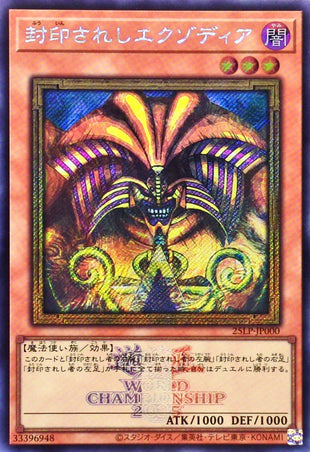 Yu-Gi-Oh! -Exodia the Forbidden One (Logo) [Secret] - 25LP-JP000