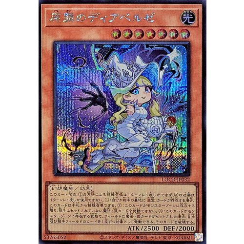 Yu-Gi-Oh! - Diabellze the Original Sinkeeper [Secret Rare]