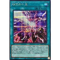 Seventh Tachyon [Secret Rare]