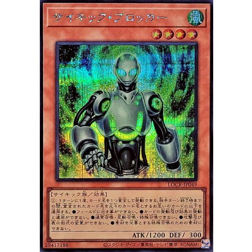 Yu-Gi-Oh! - Psychic Blocker [Secret Rare] {LOCR-JP049} Monster