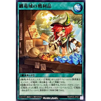 Spoils of the Wyrm Domain [Normal] {RD/KP25-JP051} Rush Spell