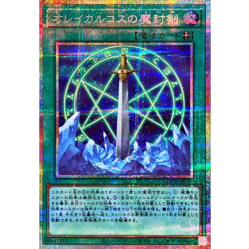 Yu-Gi-Oh! - Orichalcos Magic-Sealing Sword [Prismatic Secret Rare] {LOCH-JP020} Spell