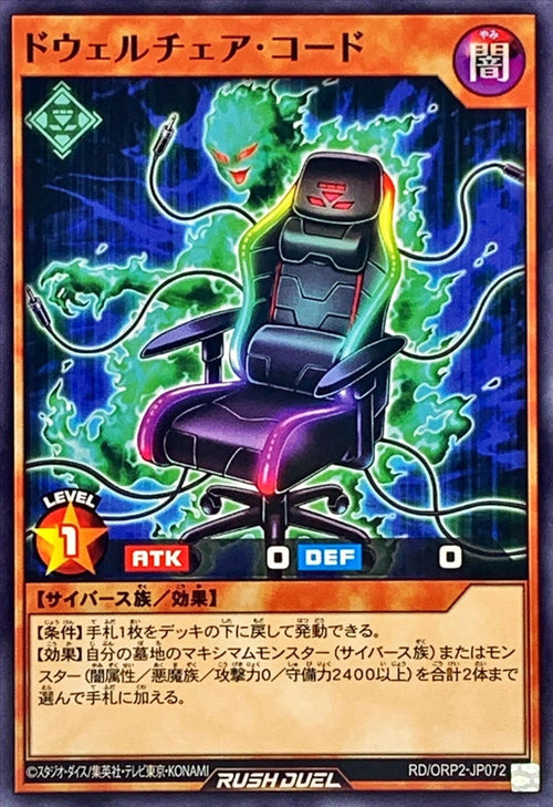 Yu-Gi-Oh! Rush Duel - Dwell Chair Code [Normal] - RD/ORP2-JP072