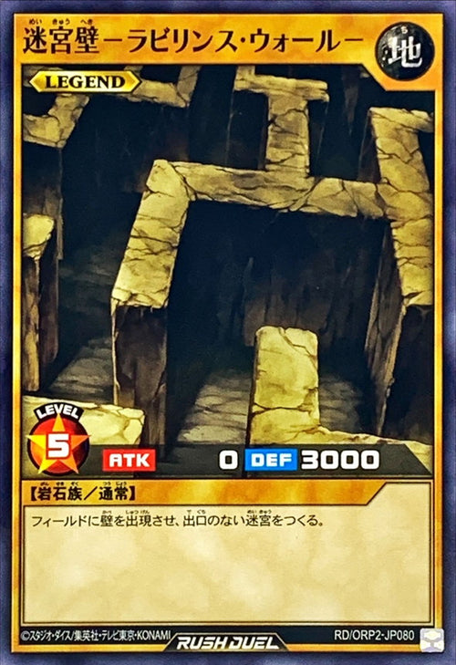 Yu-Gi-Oh! Rush Duel - Labyrinth Wall - RD/ORP2-JP080