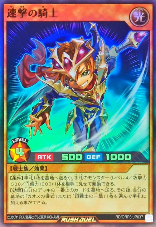 Yu-Gi-Oh! - Knight of Swift Assault [Super] - RD/ORP3-JP037