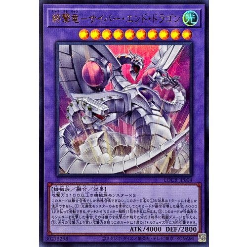 Yu-Gi-Oh! - End-Strike Dragon Cyber End Dragon [Ultra Rare] [Fusion]