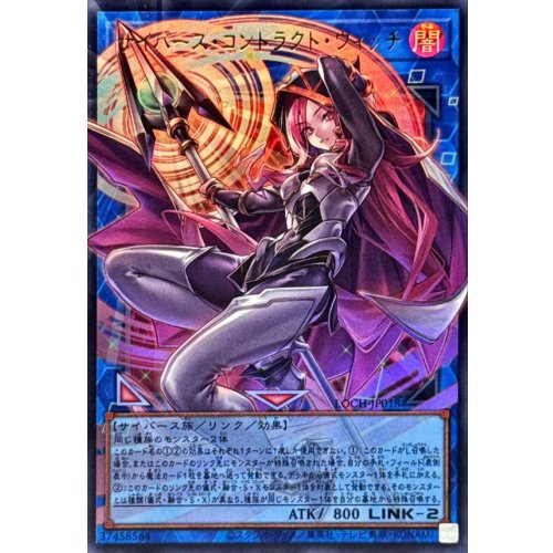 Yu-Gi-Oh! - Cyberse Contract Witch [OF Ultra Rare] {LOCH-JP018} Link