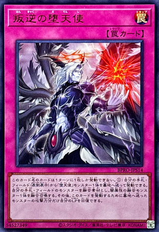 Yu-Gi-Oh! - Fallen Angel of Rebellion [Ultra] - BPRO-JPS14