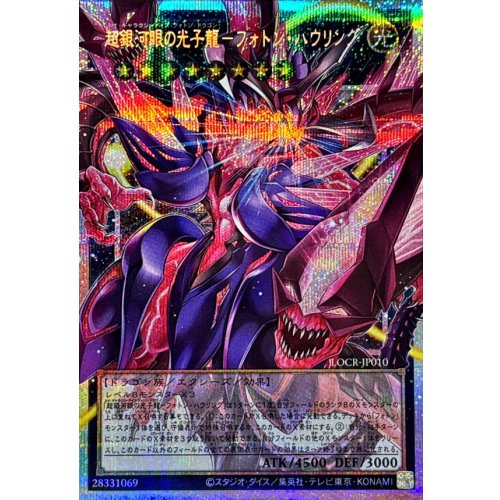 Neo Galaxy-Eyes Photon Dragon - Photon Howling [OF Prismatic Secret] {LOCR-JP010} [Xyz]