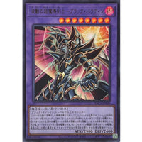 Waves of the Super Spellcaster Swordsman - Black Paladin [Ultra Rare] {YAC1-JP009} [Fusion]