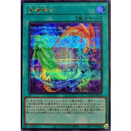 Yu-Gi-Oh! - Multi-Layer Fusion [Secret Rare] {LOCH-JP074} Spell