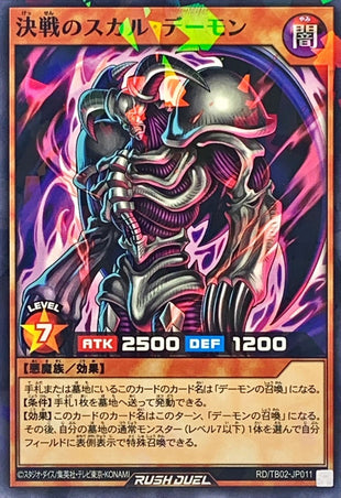 Yu-Gi-Oh! Rush Duel -Skull Archfiend of Armageddon - RD/TB02-JP011