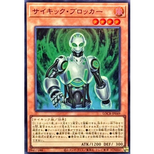 Yu-Gi-Oh! - Psychic Blocker [Super Rare] {LOCR-JP049} Monster