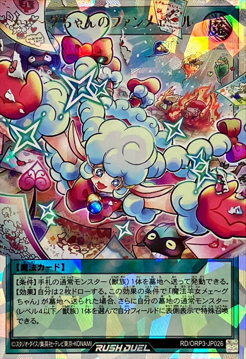 Yu-Gi-Oh! - Meeg-chan's Fan Mail [Over Rush Rare] - RD/ORP3-JP026