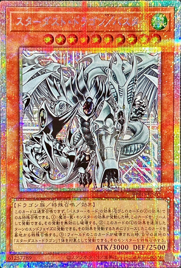 Stardust Dragon Buster [Prismatic Secret] {BPRO-JPS02} 《Monster》
