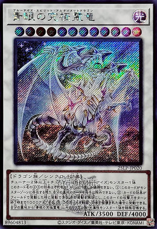 Yu-Gi-Oh! -Blue-Eyes Spirit Ultimate Dragon - 25LP-JP020
