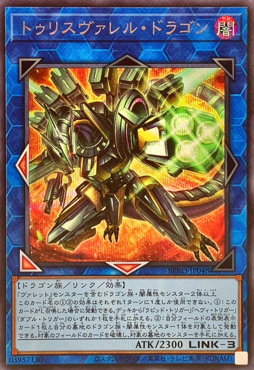 Yu-Gi-Oh! - Trisbaena Dragon [Secret] - BPRO-JP048