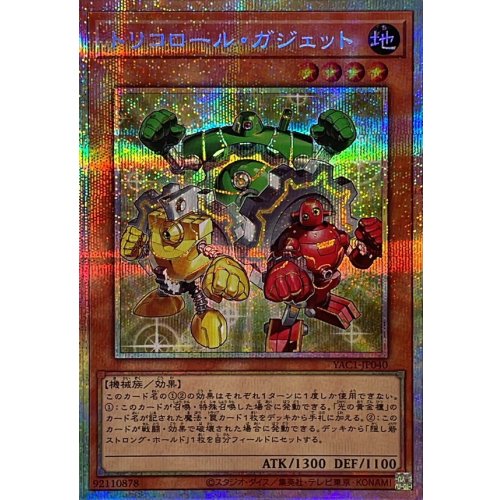 Yu-Gi-Oh! - Tricolor Gadget [Prismatic Secret] {YAC1-JP040} Monster