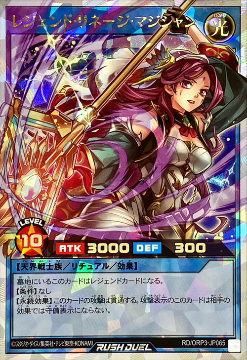 Yu-Gi-Oh! - Legend Lineage Magician [Over Rush Rare] - RD/ORP3-JP065