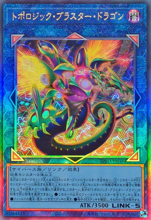 Yu-Gi-Oh! - Topologic Blaster Dragon [Relief] - BPRO-JP046