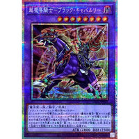 Dark Cavalry [Prismatic Secret Rare] {LOCH-JP053} Fusion