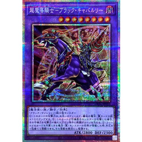 Yu-Gi-Oh! - Dark Cavalry [Prismatic Secret Rare] {LOCH-JP053} Fusion