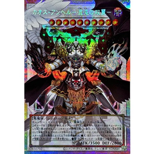 Yu-Gi-Oh! - Chaos Angel - The Twin Wings of Chaos - [OF Prismatic Secret Rare] {LOSP-JP017} [Synchro]